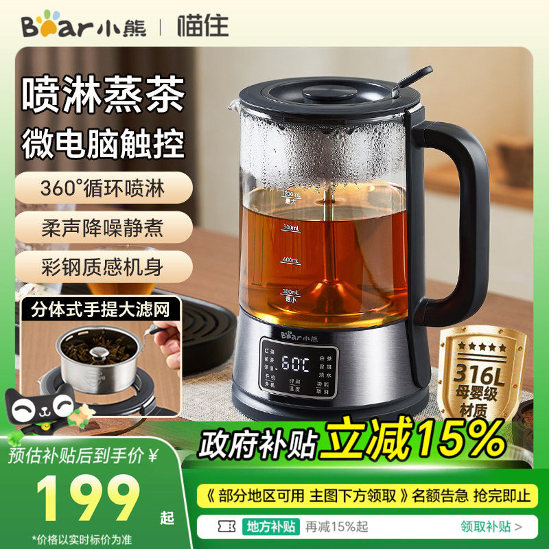小熊煮茶器电茶炉办公室养生壶小型喷淋蒸茶器蒸汽煮茶壶电热水壶