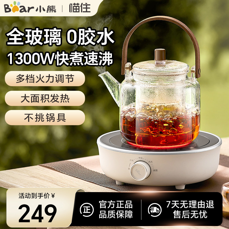 小熊电陶炉围炉煮茶器小型大功率迷你烧水煮茶壶家用电茶炉新款