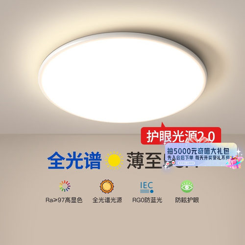 绿源护眼卧室灯吸顶灯主卧2025新款超薄家用儿童房间灯具圆形18