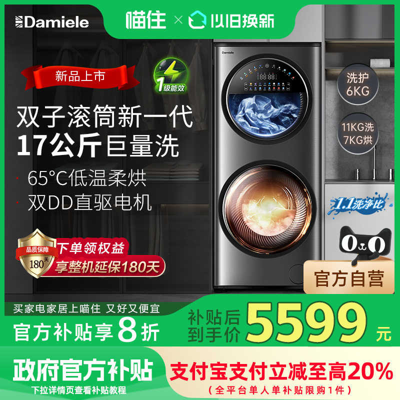 双子舱分区洗护双DD直驱电机变频全触控彩屏