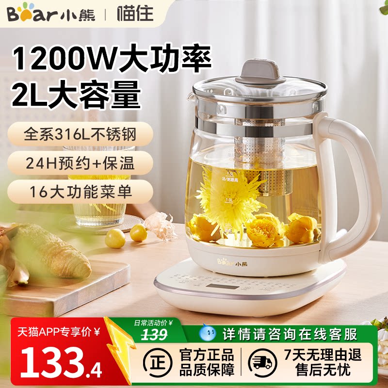 小熊养生壶2L大容量煮茶器多功能家用烧水壶办公室煮茶壶电热水壶