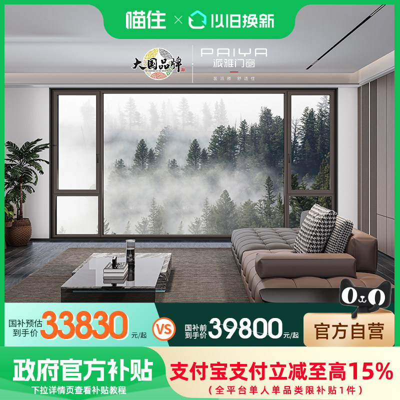 【派雅国补套餐】派雅门窗 全屋成品门窗断桥铝系统 39800套餐FS