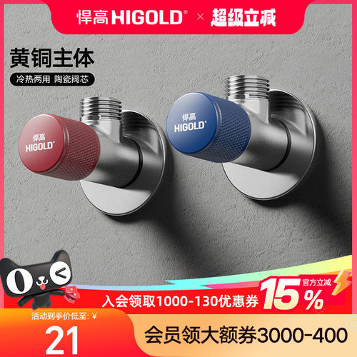 悍高冷热角阀黄铜热水器开关阀门家用马桶止水球阀洗衣机水嘴角阀
