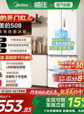 政府补贴20%美的508真香法式多门四门双系统无霜一级家用白色冰箱
