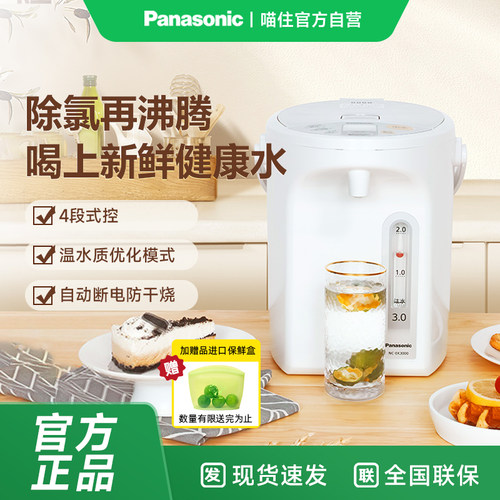 松下恒温电水壶EK3000除氯沸腾弱碱水智能保温恒温烧水饮水机1005