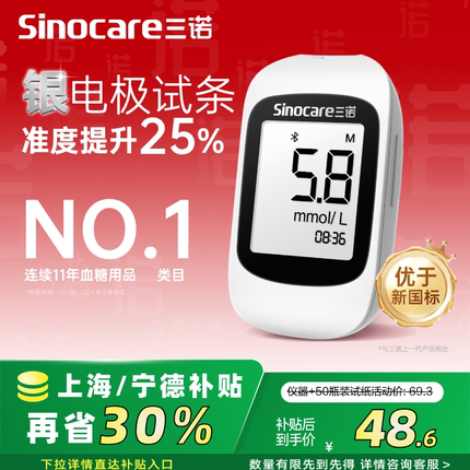 三诺优智血糖测试仪家用精准孕妇测血糖的仪器