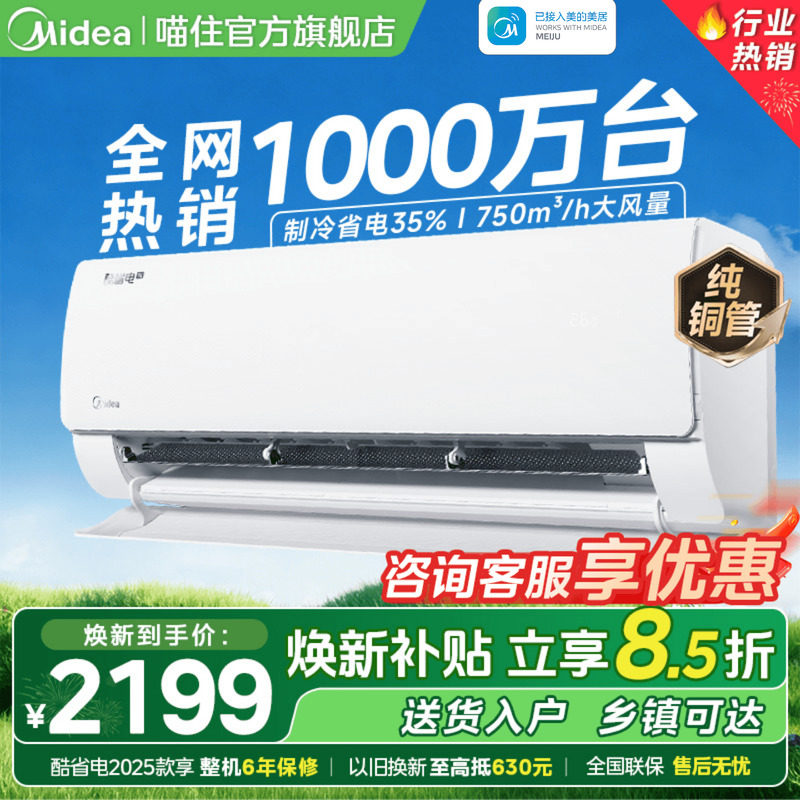 美的1.5匹空调一级能效变频冷暖酷省电卧室挂机大1匹官方旗舰正品