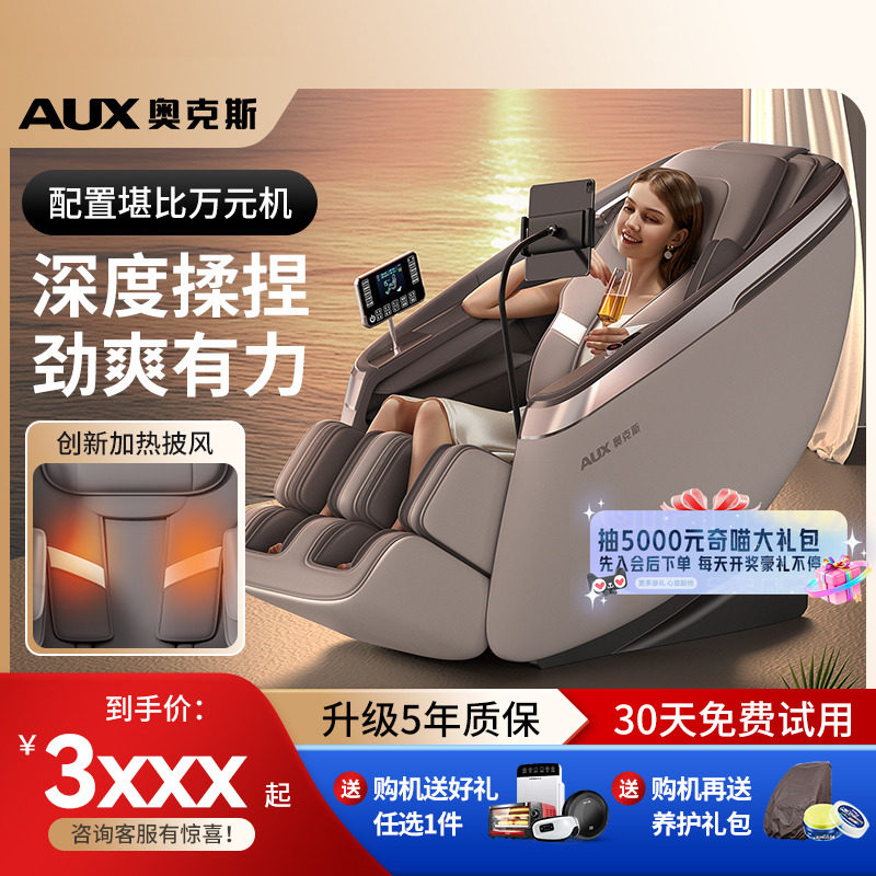 奥克斯全自动智能电动按摩椅家用全身小型多功能老人专用2025新款