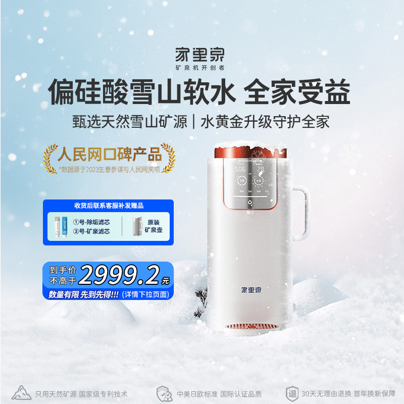 4年长效滤芯 臻选优质矿源 达一级水效