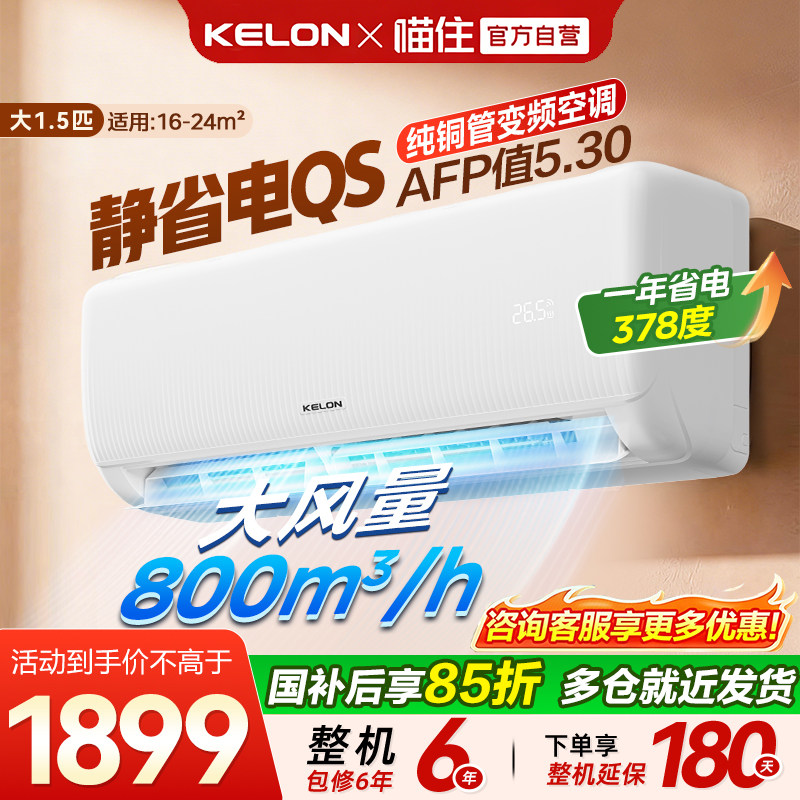 海信科龙空调静省电QS大1.5匹新一级能效家用空调纯铜管挂机空调
