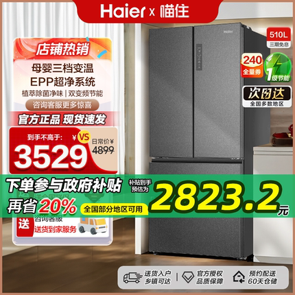海尔510L法式多门变频一级大容量超薄嵌入式家用电冰箱官方旗舰店