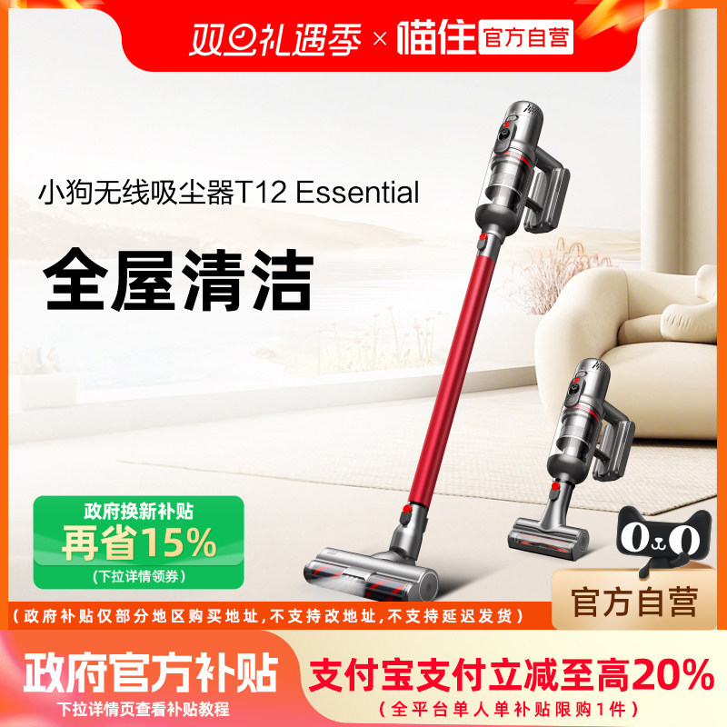 小狗无线吸尘器T12Essential