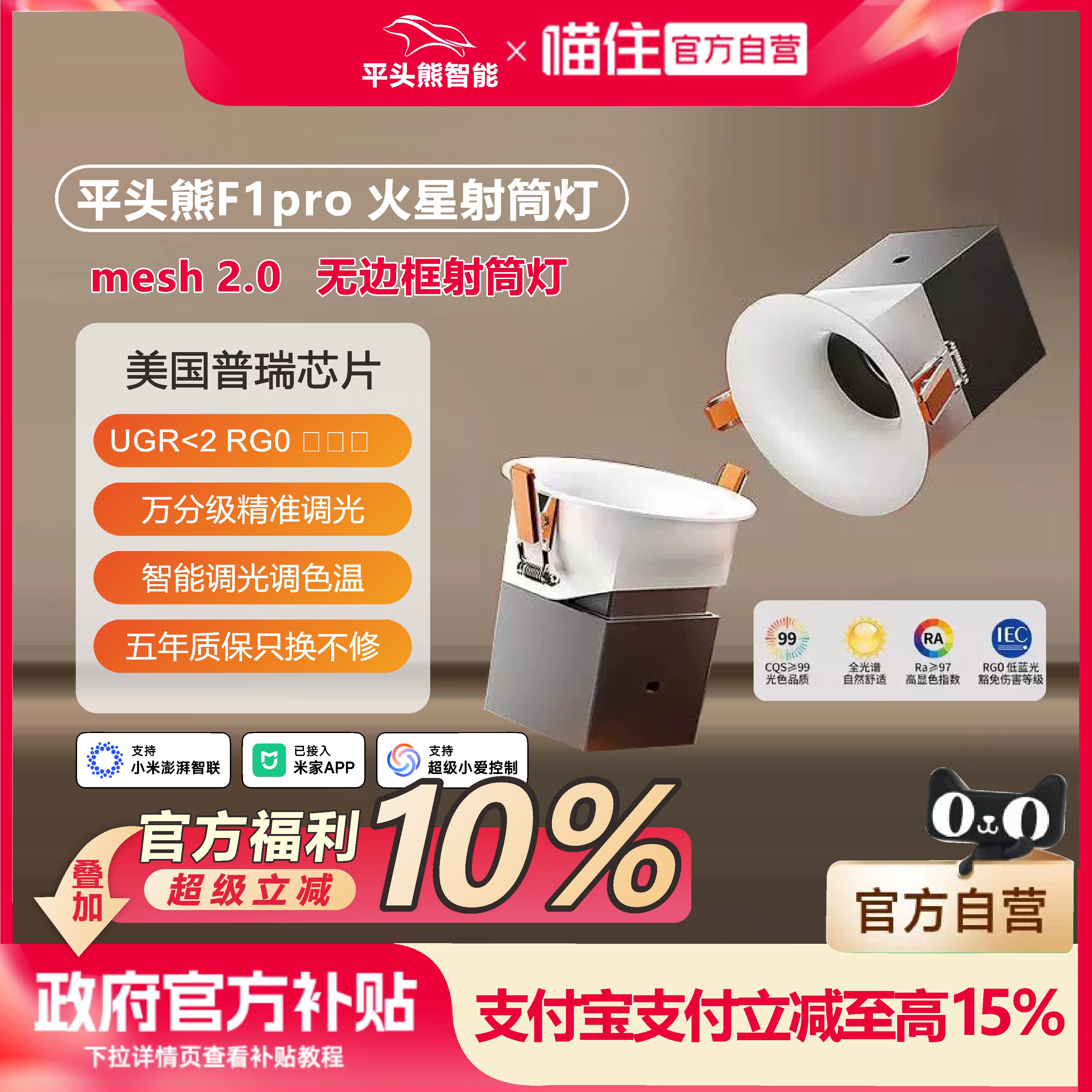 平头熊F1pro火星智能筒射灯嵌入式防眩晕mesh2.0无边框家用小山丘图片