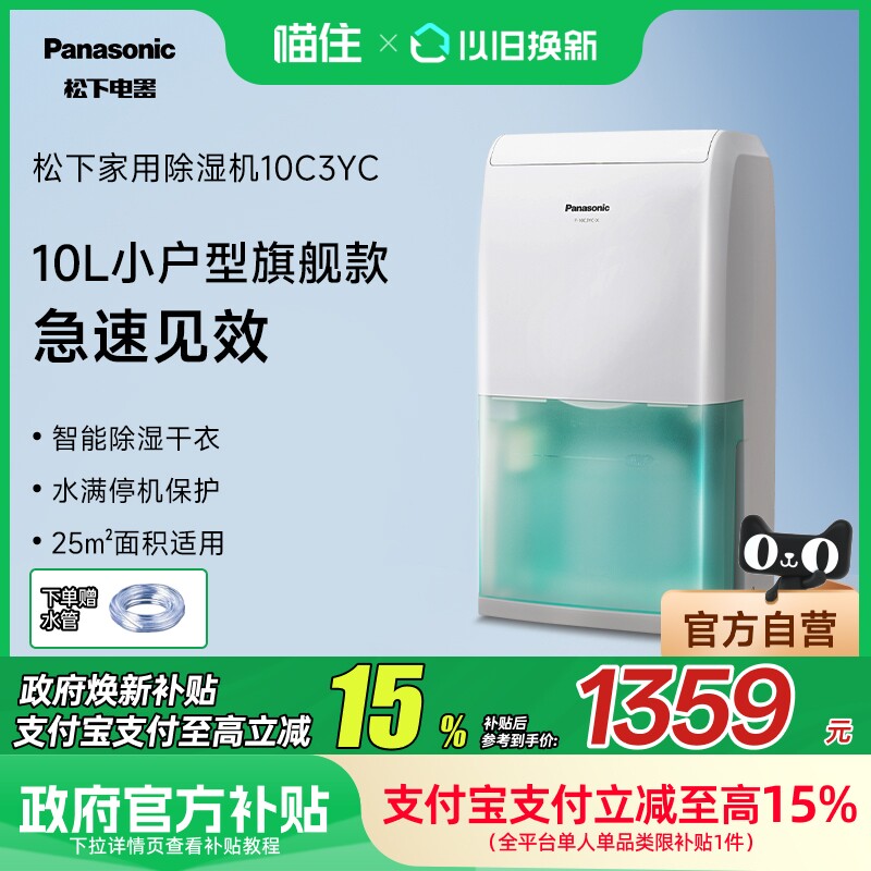 【补贴15%】松下除湿机家用小型抽湿机卧室地下室除湿器F-10C3YC