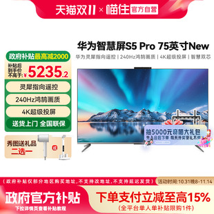 投屏240Hz 75英寸New 灵犀指向遥控鸿蒙电视机 PRO 华为智慧屏S5