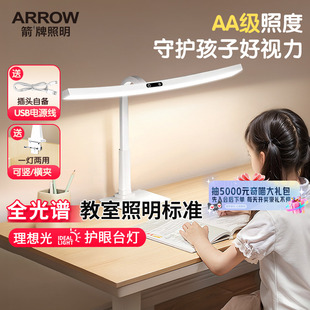 插电学生学习阅读专用灯书桌护眼灯牌 箭儿童台灯夹式 国补20%
