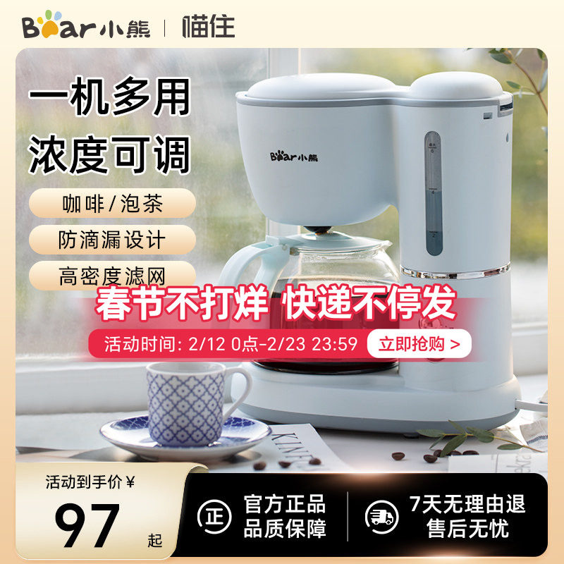 小熊咖啡机美式家用小型全自动办公室一体机滴漏式泡茶器煮咖啡壶