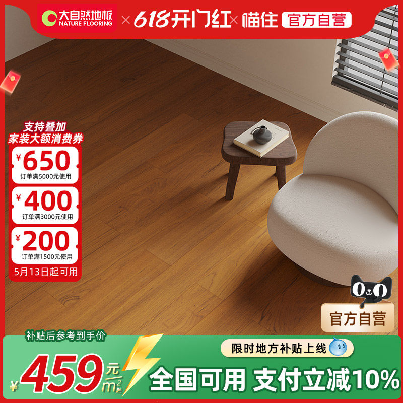【活动专享】大自然地板实木地板番龙眼地板家用环保地板原木地板