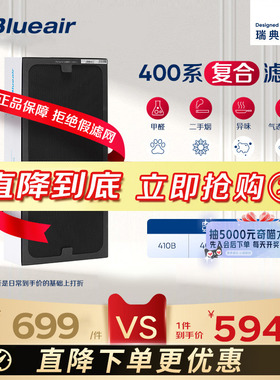 Blueair滤网403/410B/480i NGB升级复合型空气净化过滤芯
