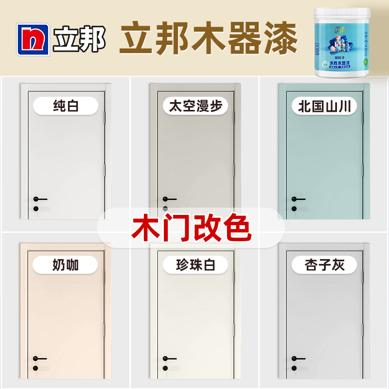 【补贴15%】88立邦水性木器漆改色漆木纹漆家具木门地板柜子油漆