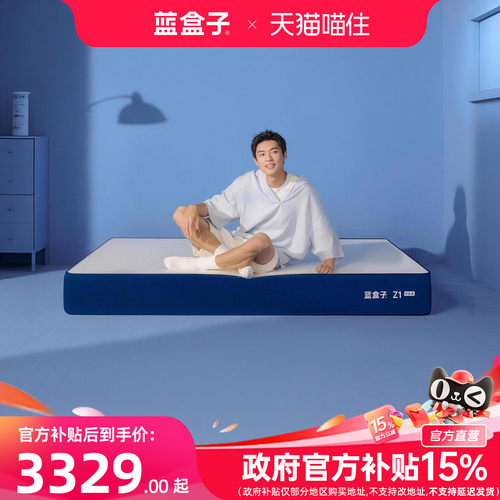 蓝盒子【政府补贴】记忆棉弹簧床垫Z1小石头+