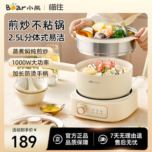 小熊电煮锅家用多功能料理小型分体式电火锅蒸锅电炒锅宿舍泡面锅
