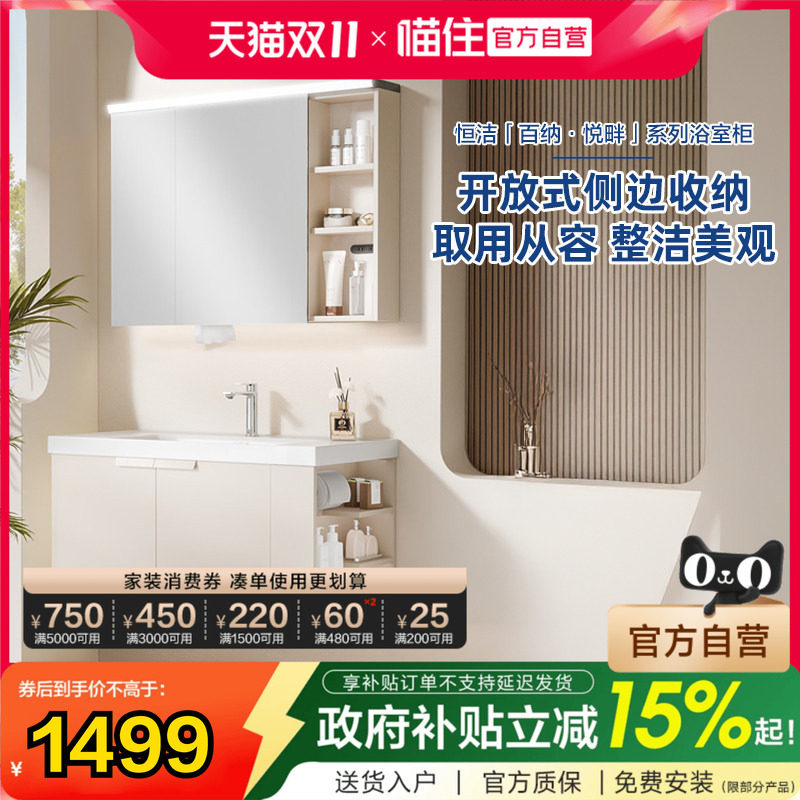 【政府补贴】恒洁浴室柜组合卫生间洗手台智能镜柜陶瓷一体盆2503