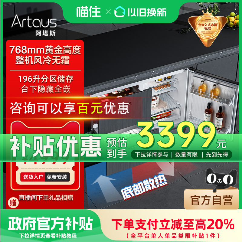 阿塔斯卧式家用全风冷冰箱