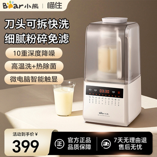 小熊破壁机豆浆机1.5L家用可拆洗多功能米糊五谷杂粮低音降噪新款