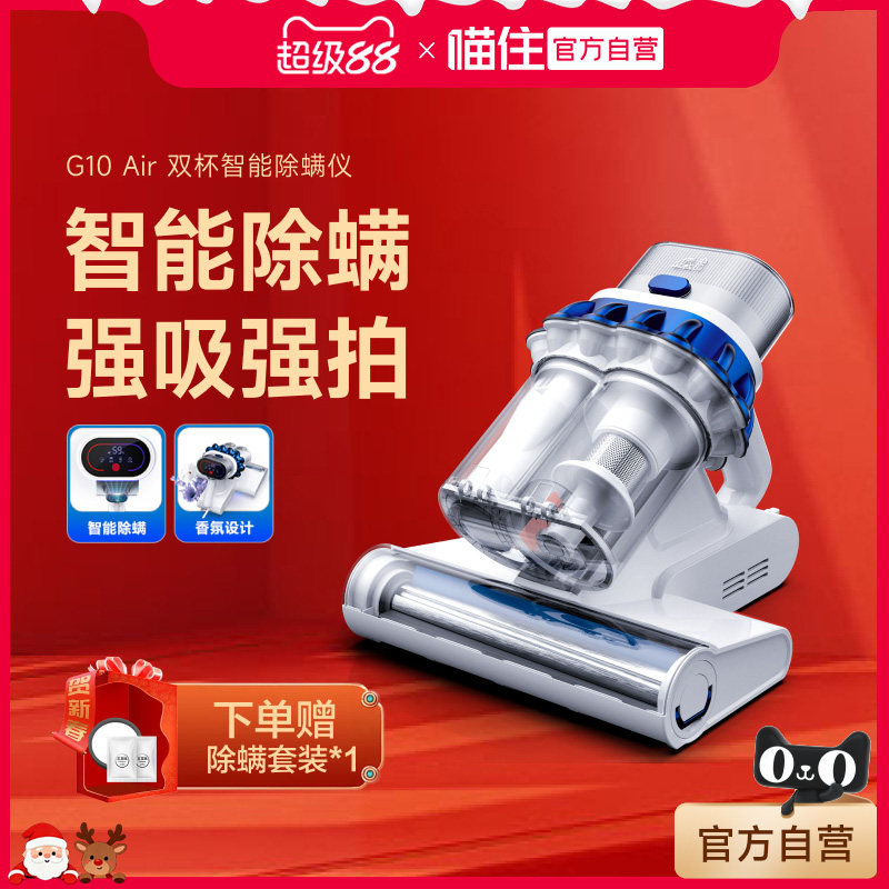 【喵住自营】小狗除螨仪智能感应家用小型强力除螨吸尘机G10 Air