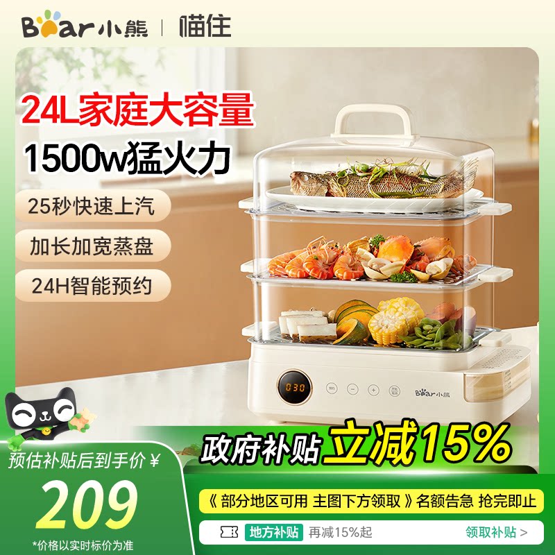 小熊电蒸锅家用大容三层不锈钢量多功能电蒸箱定时预约保温早餐机