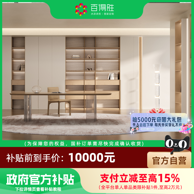 【国补套餐】百得胜全屋定制国补套餐衣柜鞋柜橱柜定制10000套餐,全屋定制,整家定制,淘宝优惠券,粉丝福利购,淘宝优惠卷