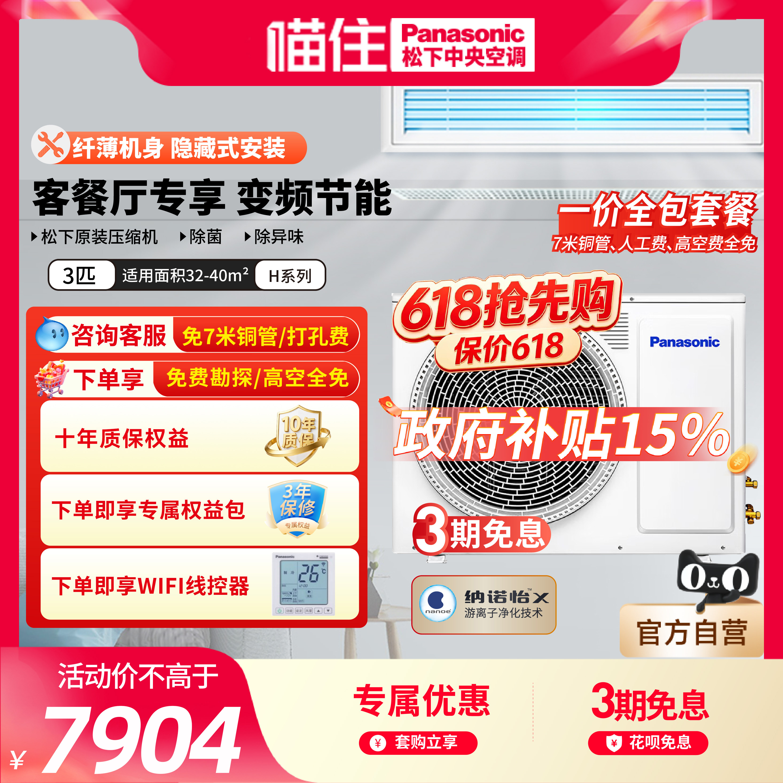 Panasonic松下客厅中央空调变频风管机3p3匹一拖一E27