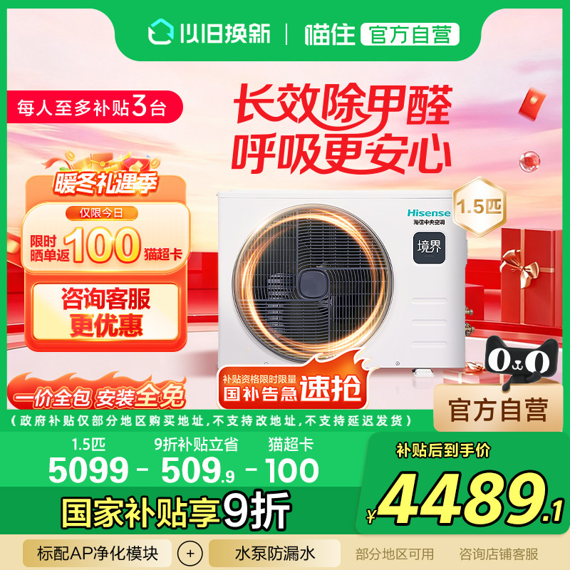 海信中央空调风管机家用卧室1.5匹一拖一境界旗舰版一级能效变频