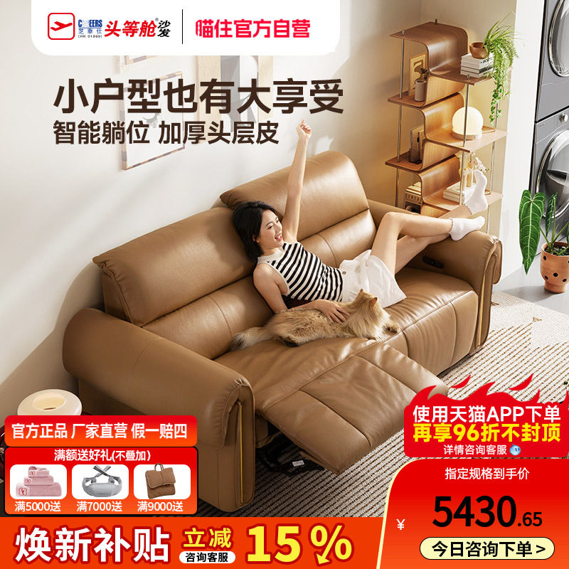 芝华仕头等舱小户型真皮沙发