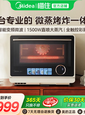 美的 G21变频微波炉家用微蒸烤炸四合一体机空气炸蒸烤箱-1041