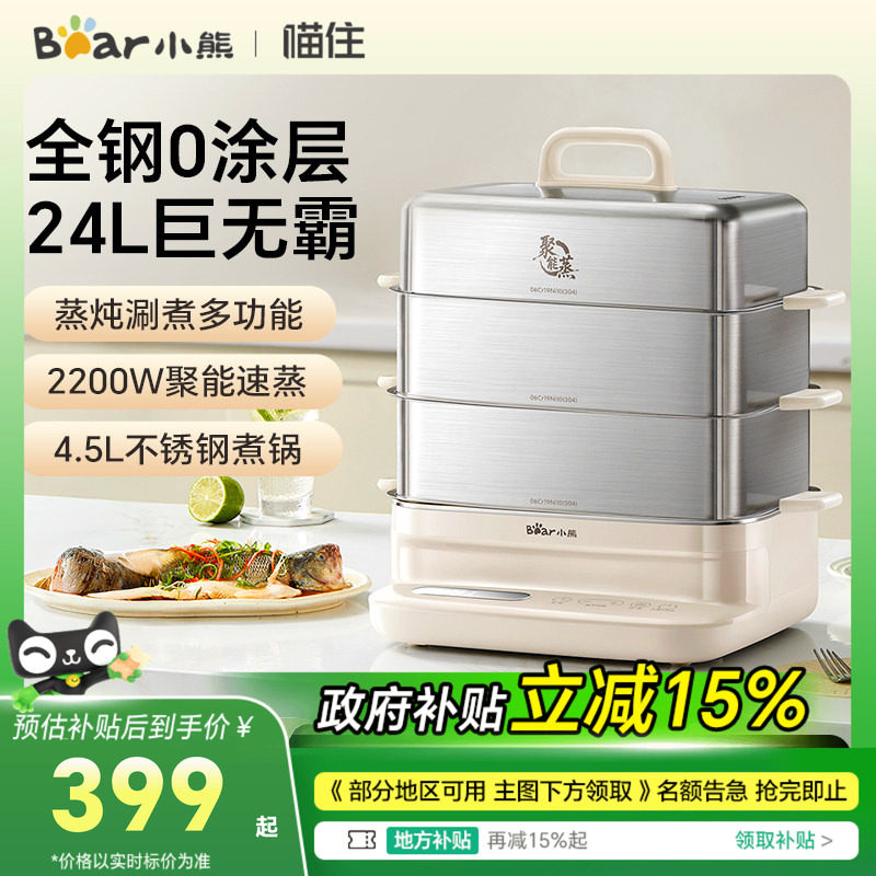 小熊全钢电蒸锅0涂层多功能蒸煮锅家用不锈钢定时早餐机大容量