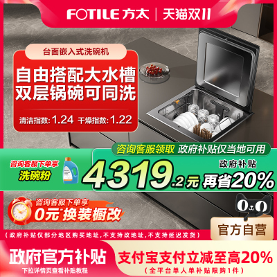 【国补减20%】方太洗锅洗碗机A3