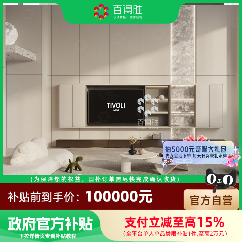 【国补套餐】百得胜全屋定制国补套餐衣柜鞋柜橱柜定制100000套餐,全屋定制,整家定制,淘宝优惠券,粉丝福利购,淘宝优惠卷