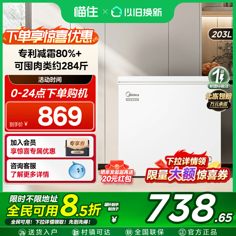 美的203升小冰柜家用商用小型冷柜冷冻冷藏冷柜一级节能冰箱减霜