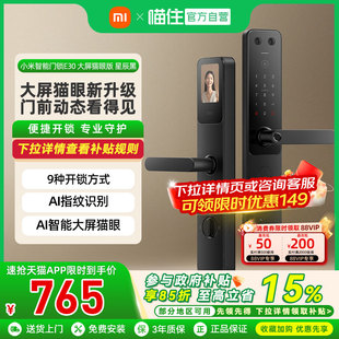 【自营】小米智能门锁E30大屏猫眼指纹锁家用防盗门密码智能门锁