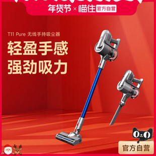 【喵住自营】小狗无线吸尘器家用轻量除螨吸尘机T11 Pure
