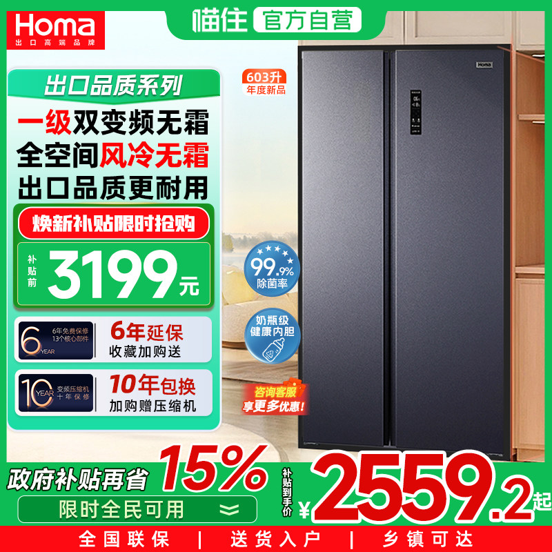 奥马双开门冰箱家用大容量一级节能效变频无霜电冰箱以旧换新补贴