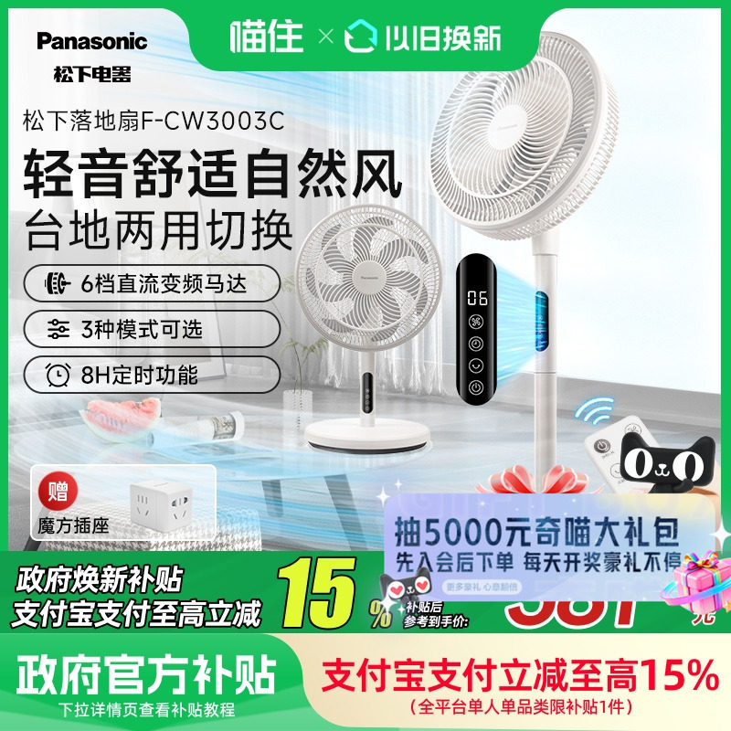 【补贴15%】松下家用电风扇直流变频落地轻音节能风扇F-CW3003C-W