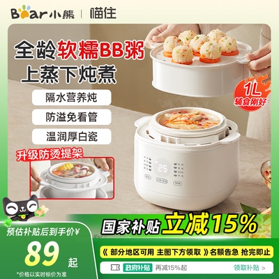 小熊隔水炖辅食电炖盅