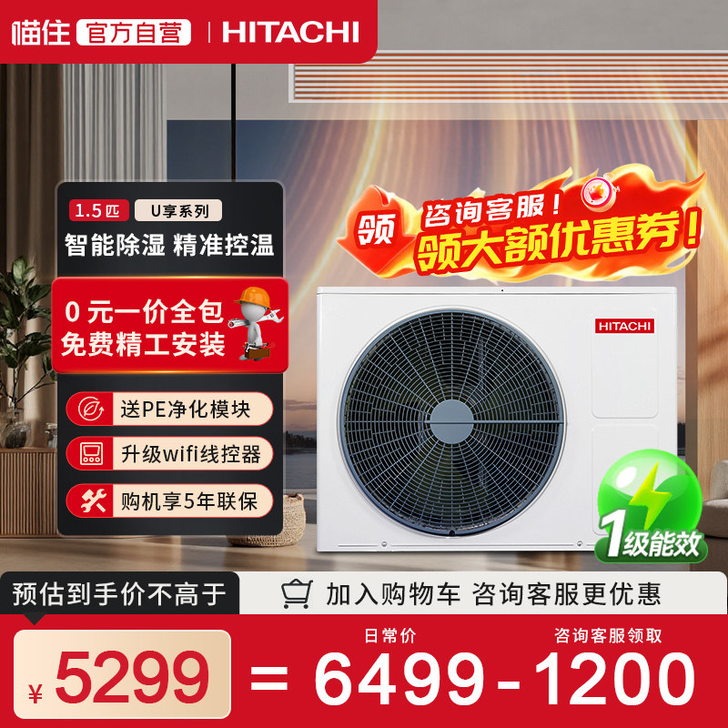 日立风管机1.5匹一拖一家用客厅嵌入式中央空调一级能效U享系列