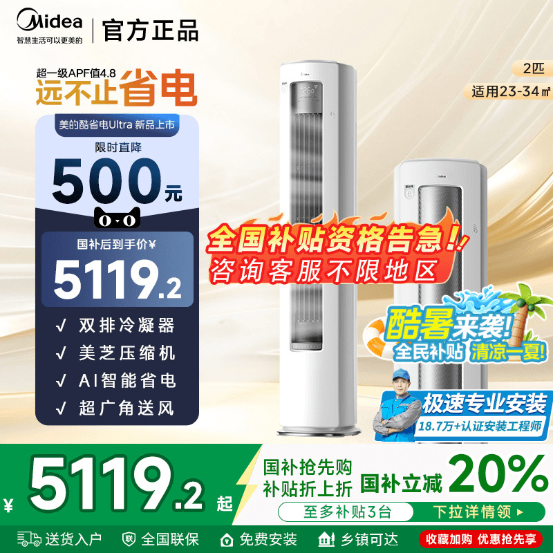 美的空调大2匹酷省电Ultra一级能效省电变频冷暖立式柜机N