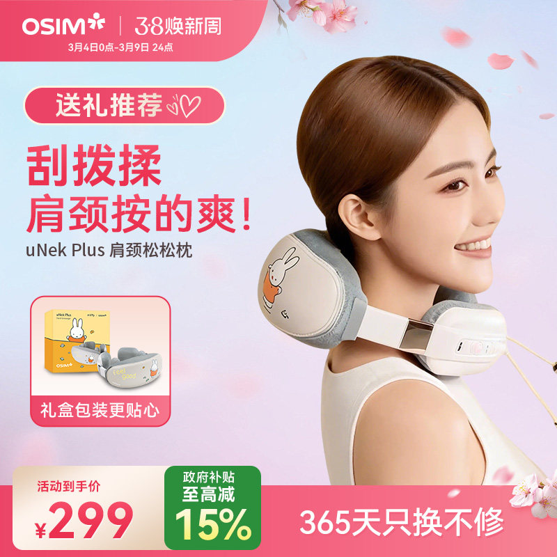 OSIM傲胜颈部按摩器按摩仪揉捏颈椎颈部腰背部脖子斜方肌加热2241
