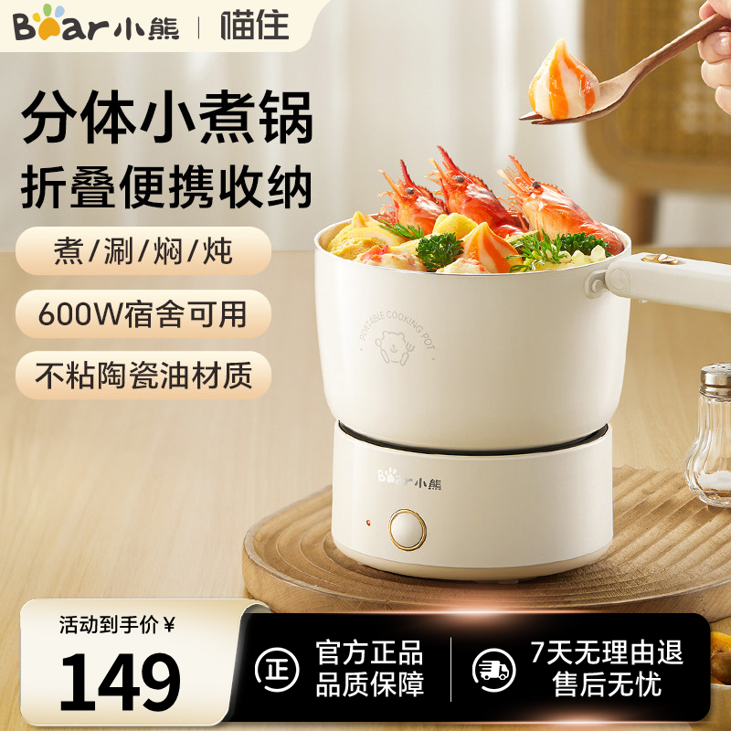 小熊电煮锅分体式小型多功能折叠小电锅宿舍泡面锅便携旅行烧水壶