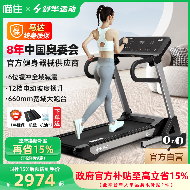 舒华室内小型跑步机家用款可折叠减震健身房专用走步机减肥781E6